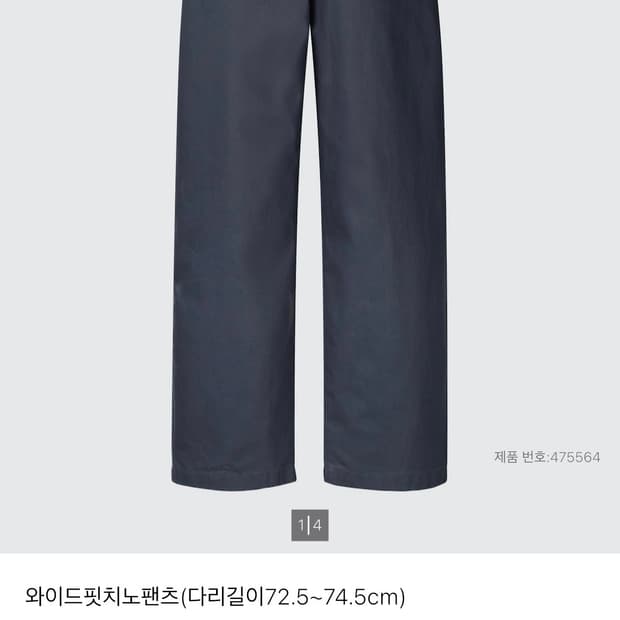 유니클로 u 와이드치노팬츠 07gray 76size
