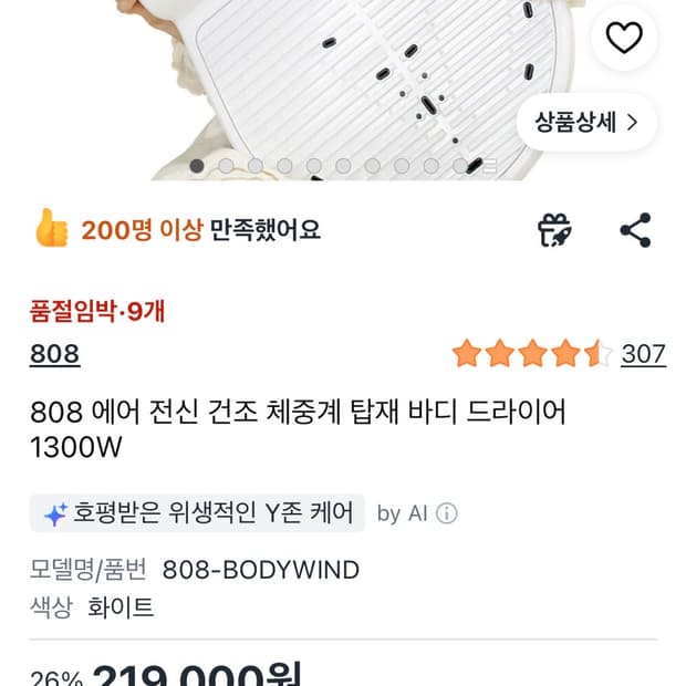 808 바디드라이어 새제품