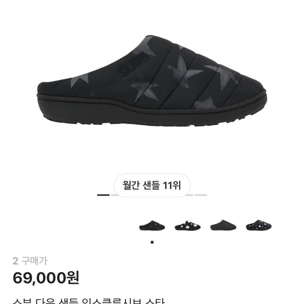 [2]SUBU 스부 다운 샌들 익스클루시브 스타 새상품