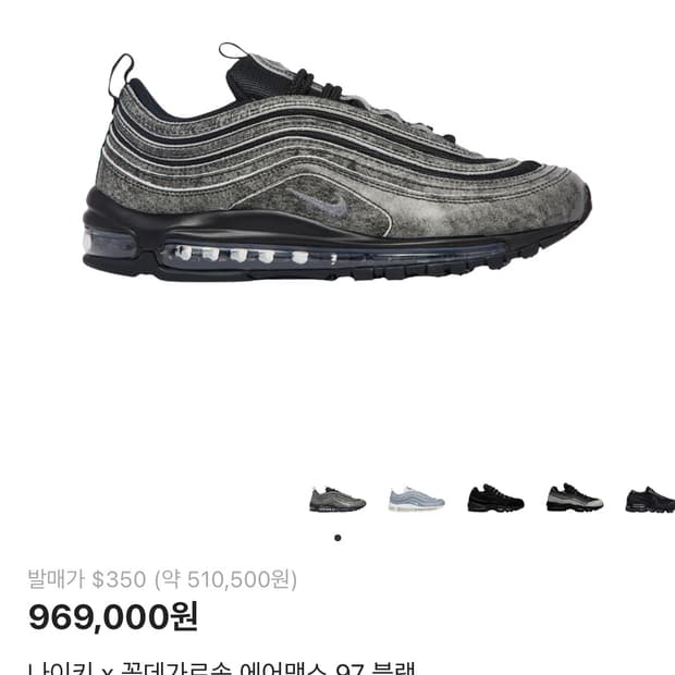 나이키 꼼데가르송 에어맥스 97