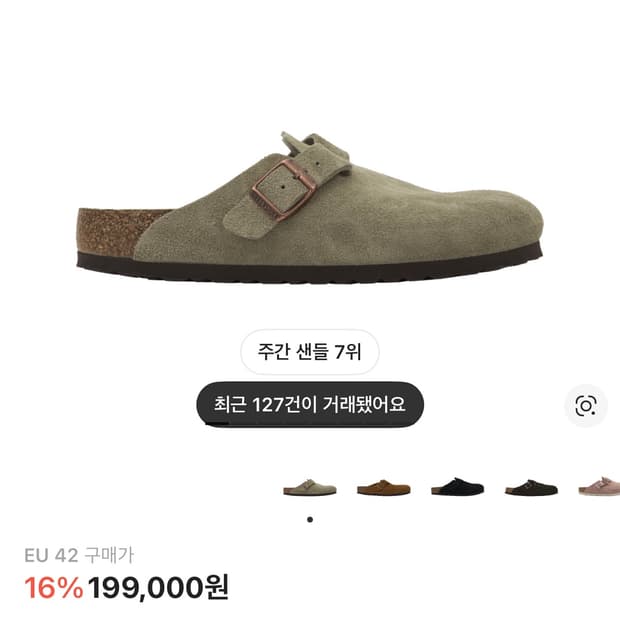 버켄스탁 보스턴 42