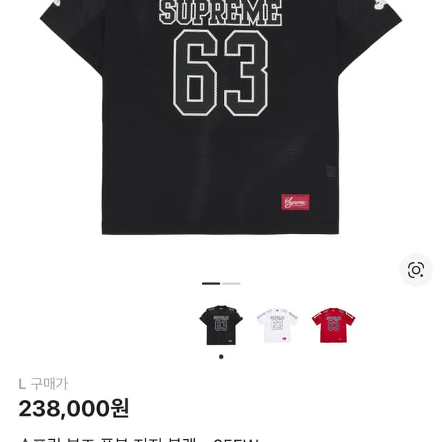 슈프림 본즈 풋볼 져지