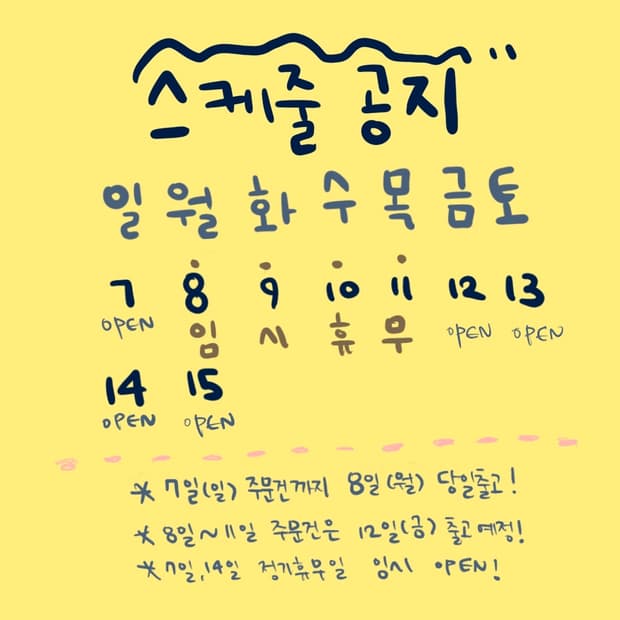 배송 중단 일정 공지