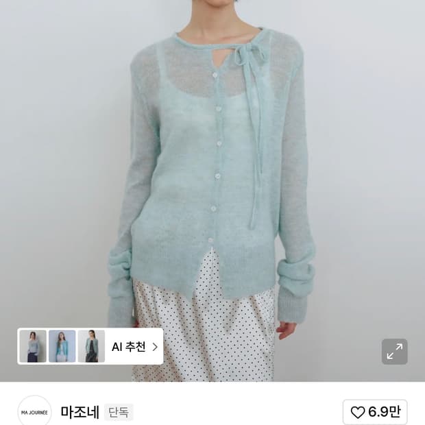 마조네 스트링 가디건 민트