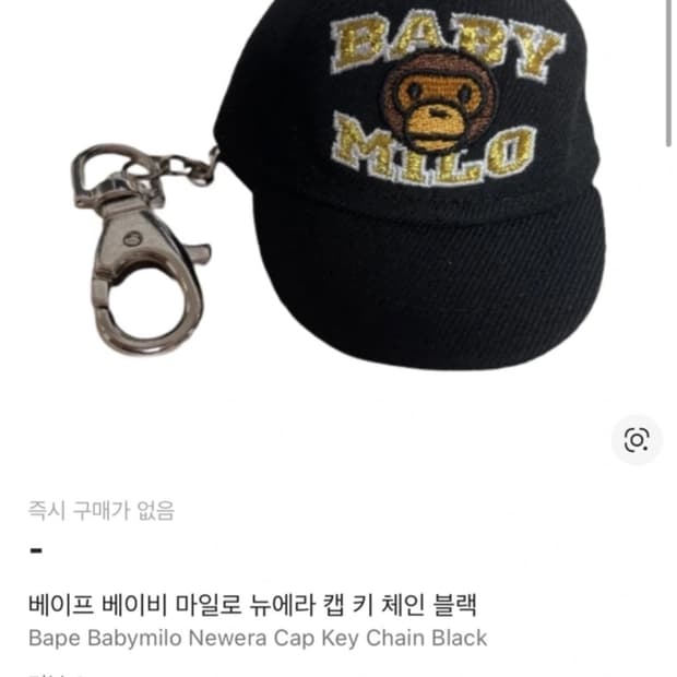 베이프 베이비 마일로 캡 키체인 블랙