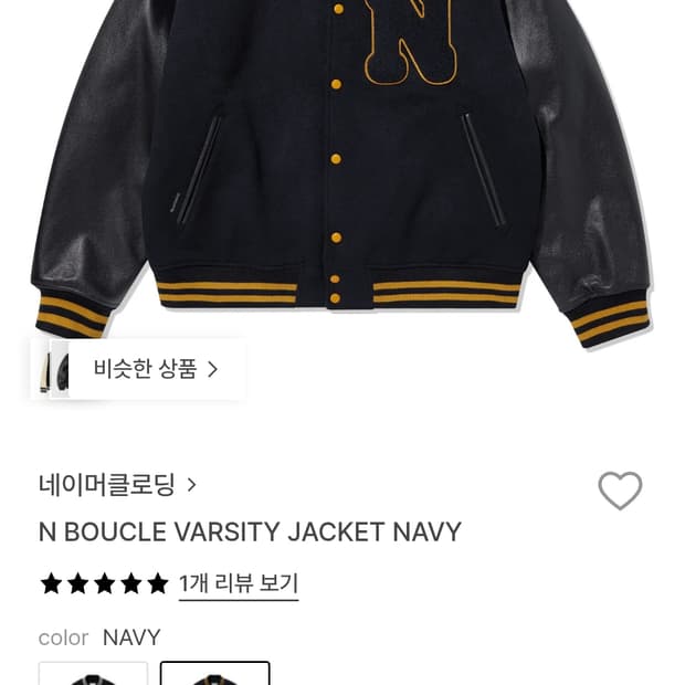 네이머클로딩 새상품 바시티 판매