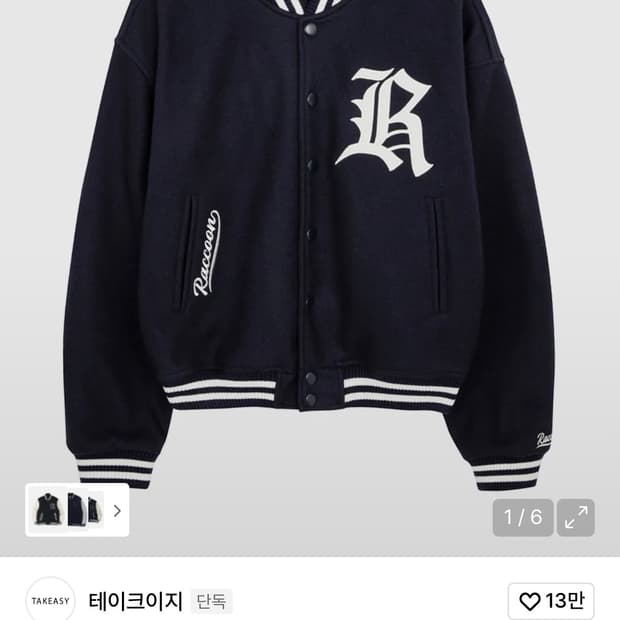 테이크이지 바시티 자켓