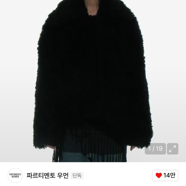 급처 파르티멘토 우먼 와이드카라 플러피 퍼 코트 블랙