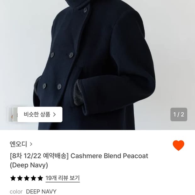 nod Cashmere Blend Peacoat 엔오디 피코트