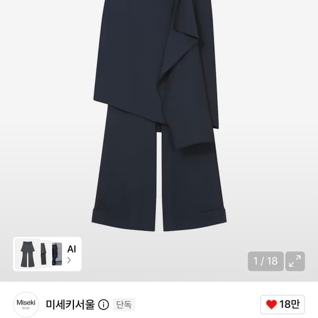 구매) 미세키서울 Draped midi skirt pants