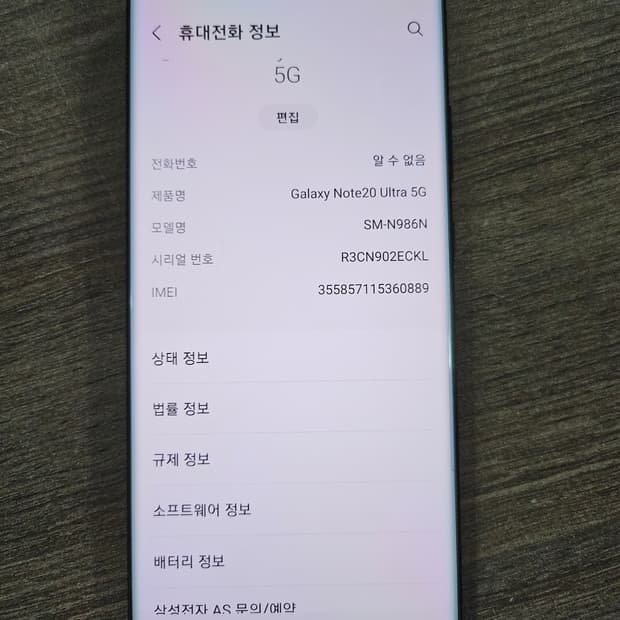 갤럭시 노트 20  울트라 5G SM-N986N 액정ㆍ베터리새것교체