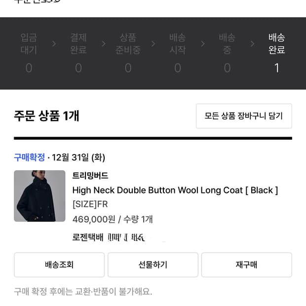 트리밍버드 하이넥 더블 버튼 울 롱 코트