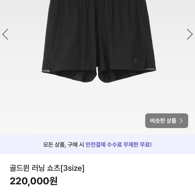 골드윈 러닝 쇼츠(3size)