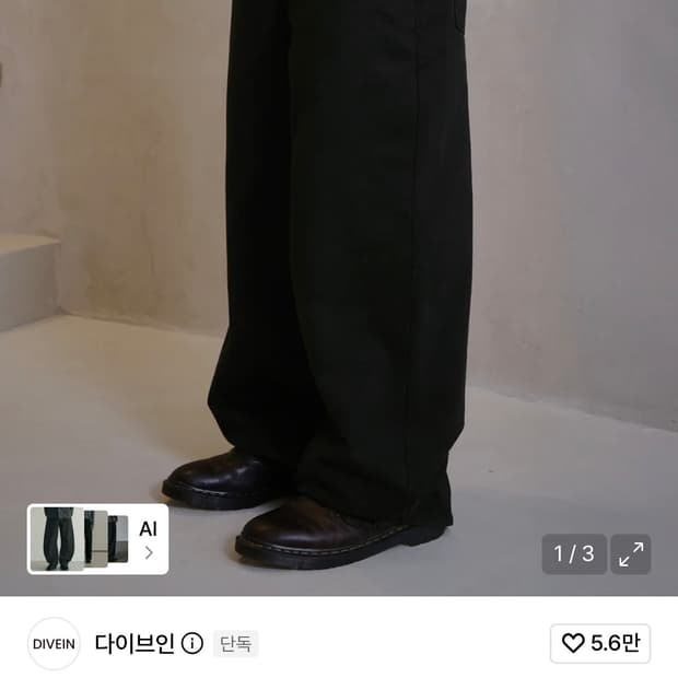(1) 다이브인 X 무민서 워시드 루즈 와이드 코튼 팬츠 블랙