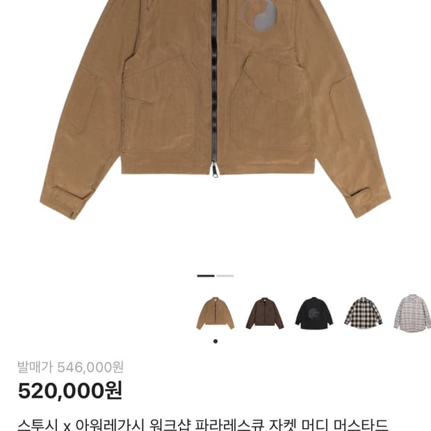 아워레가시 스투시 워크샵 파라레스큐 자켓m