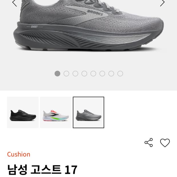 브룩스런닝화 고스트 17 프라머그레이 WIDE 275mm