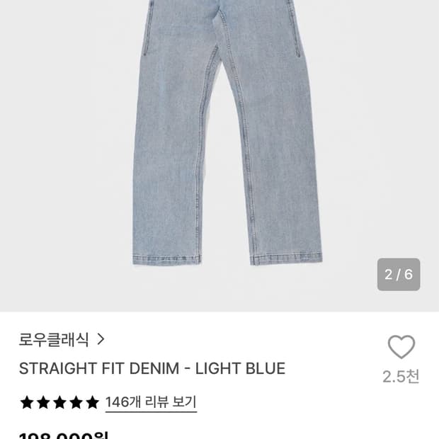 로우클래식 스트레이트 핏 데님