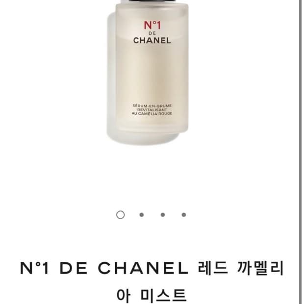 샤넬 레드까멜리아 세럼 미스트 새상품 50ml
