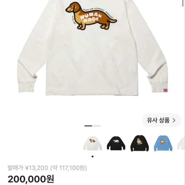 휴먼메이드 그래픽 롱슬리브 s