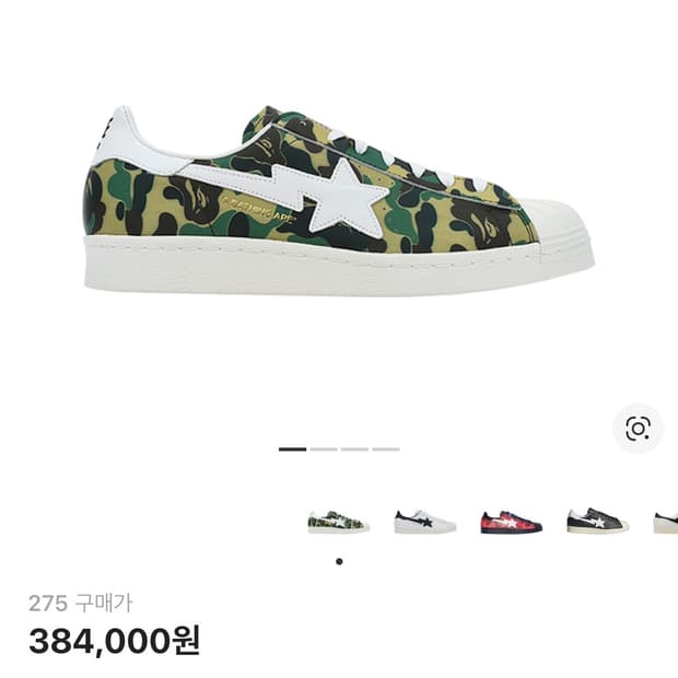 아디다스 x 베이프 슈퍼스타 80s 그린 카모 Adidas × BAPE 