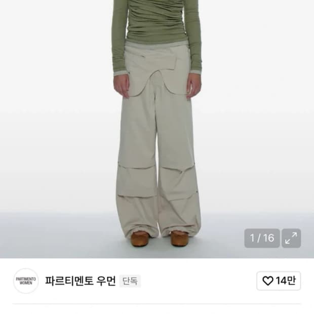 파르티멘토우먼 파라슈크팬츠 에크루 / 송이송이 콜라보