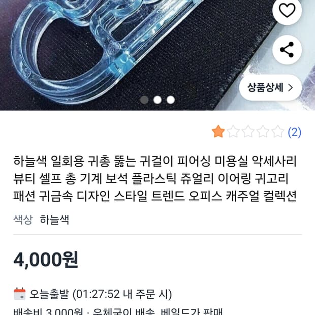 셀프피어싱 2개