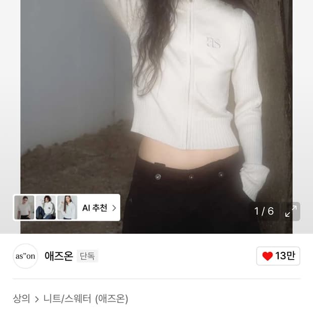 애즈온 마론 니트집업