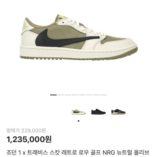 조던 1 x 트래비스 스캇 레트로 로우 골프 NRG 뉴트럴 올리브