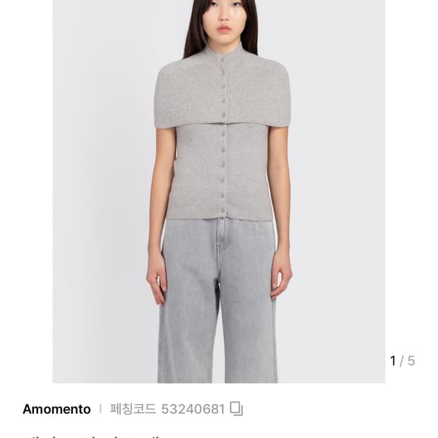 아모멘토 케이프 탑 반두세트 그레이