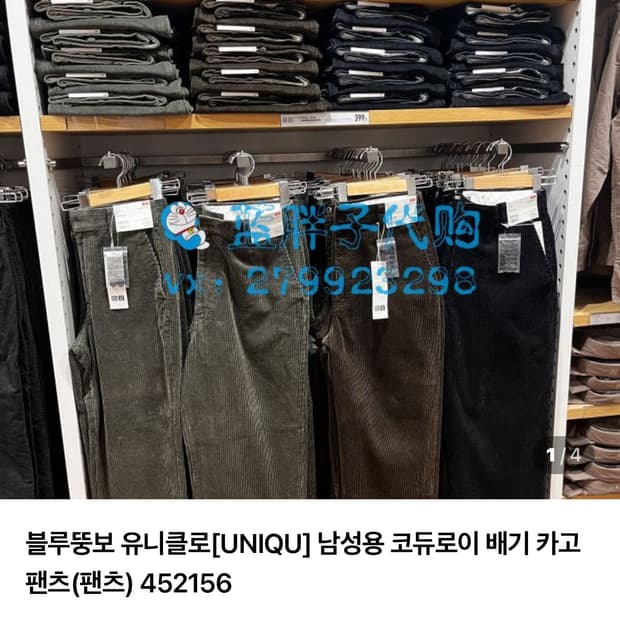 유니클로u 코듀로이팬츠
