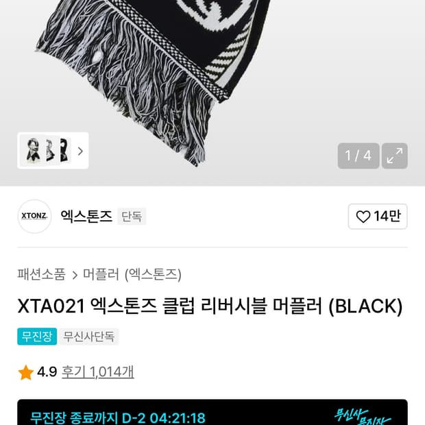 엑스톤즈 머플러