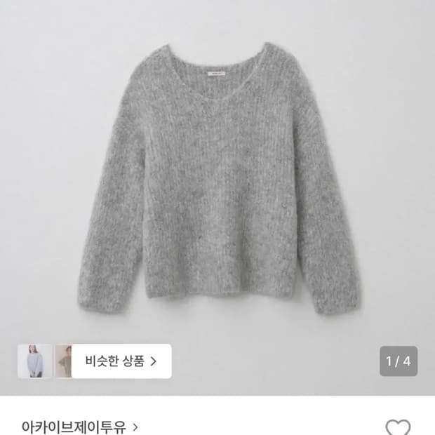 아카이브제이투유 알파카 브이넥 니트 그레이 