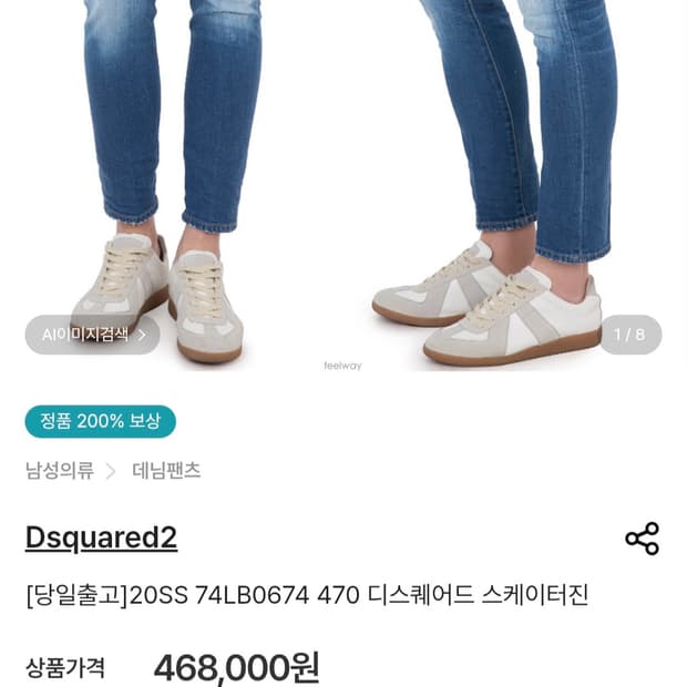 (정품) 디스퀘어드2 스케이터진 
싸이즈 31~32.      74LB0