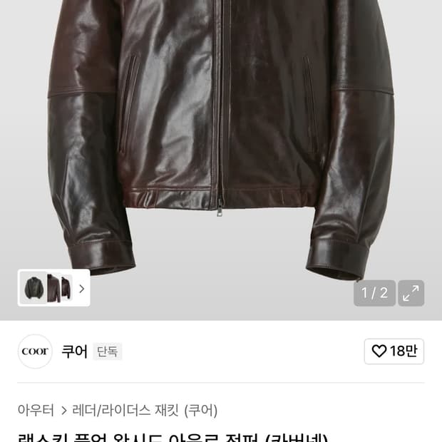 쿠어 램스킴 왁시드 자켓 L