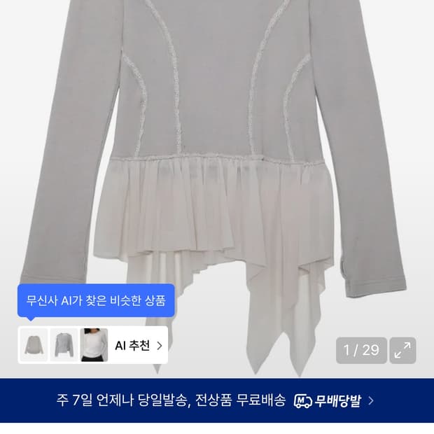 플레어업 레이어드 레이스 프릴 롱슬리브