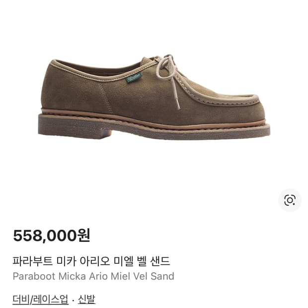 파라부트 미카엘 그린 8 1/2(270)