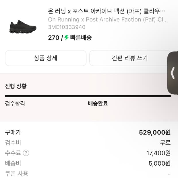 온러닝xpaf 클라우드몬스터2 쏜 브라운