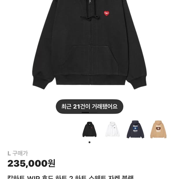 칼하트 WIP 후드 하트 2 하트 스웨트 자켓 블랙 L