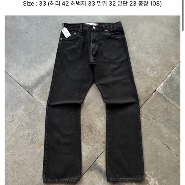 리바이스 517 33사이즈