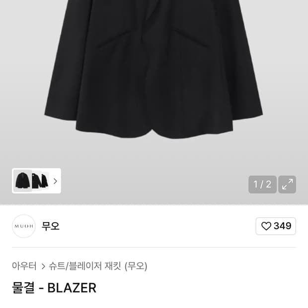 무오 - 물결 블레이저