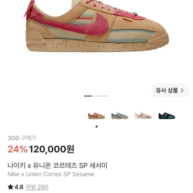 나이키 x 유니온 코르테즈 SP 세서미