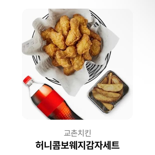 교촌치킨허니콤보웨지감자세트