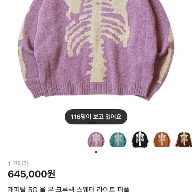 캐피탈 본 니트 퍼플 3