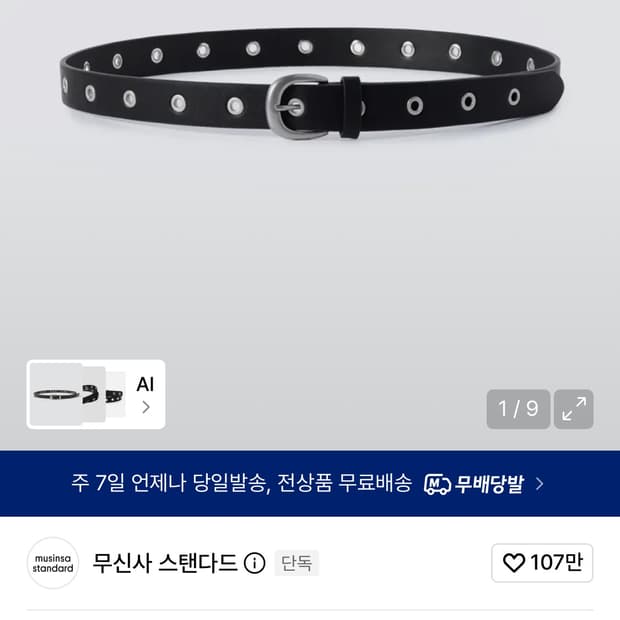 무탠다드 레더 아일렛 벨트