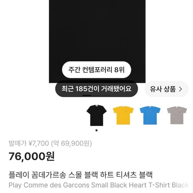 꼼데 스몰 블랙 하트 L 반팔 팔아요(네고 가능)