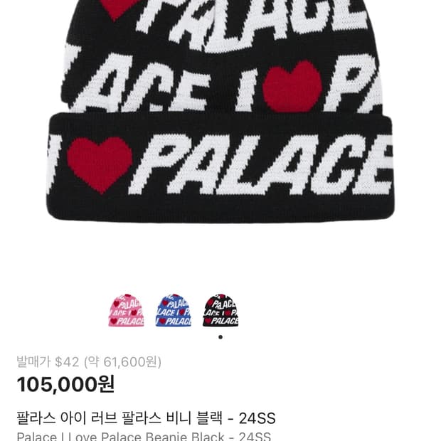 팔라스 아이 러브 팔라스 비니 블랙