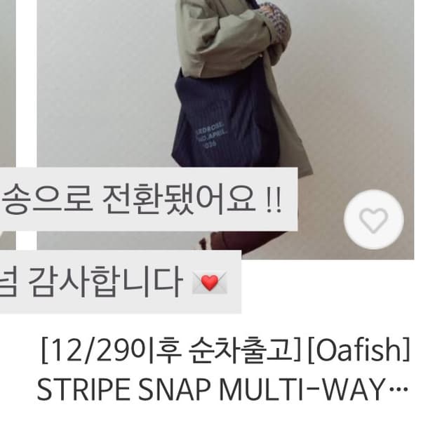 오피쉬 Stripe Snap Multi-Way Bag  (구해요)