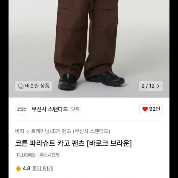 무탠다드 카고 브라운 34