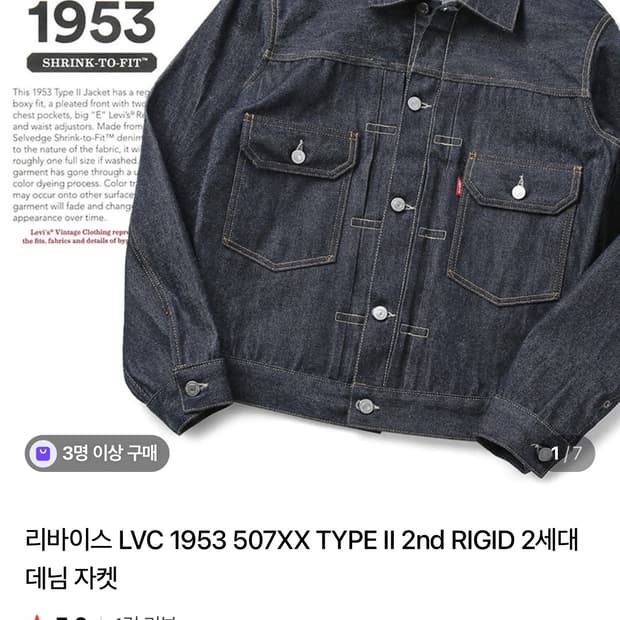 리바이스 LVC 1953 507XX 2세대 자켓