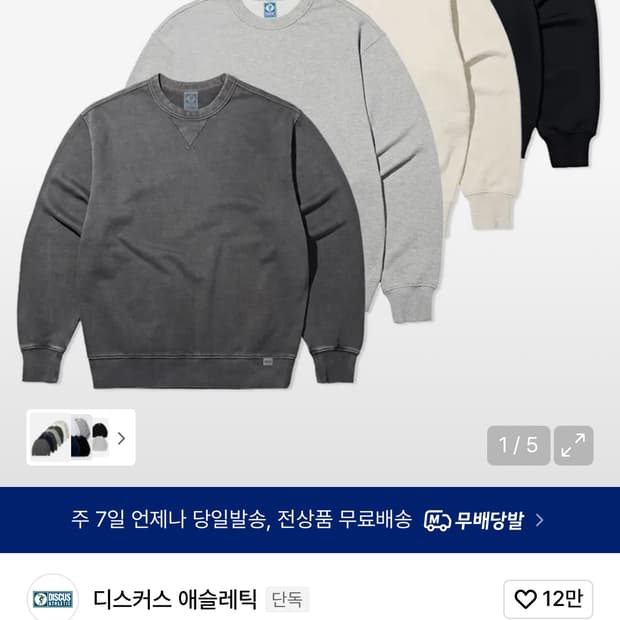 디스커스 애슬레틱